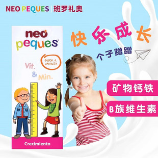 Neopeques班罗礼奥旷维多果蔬味饮品B族多维生素ad3维e钙铁格乐高