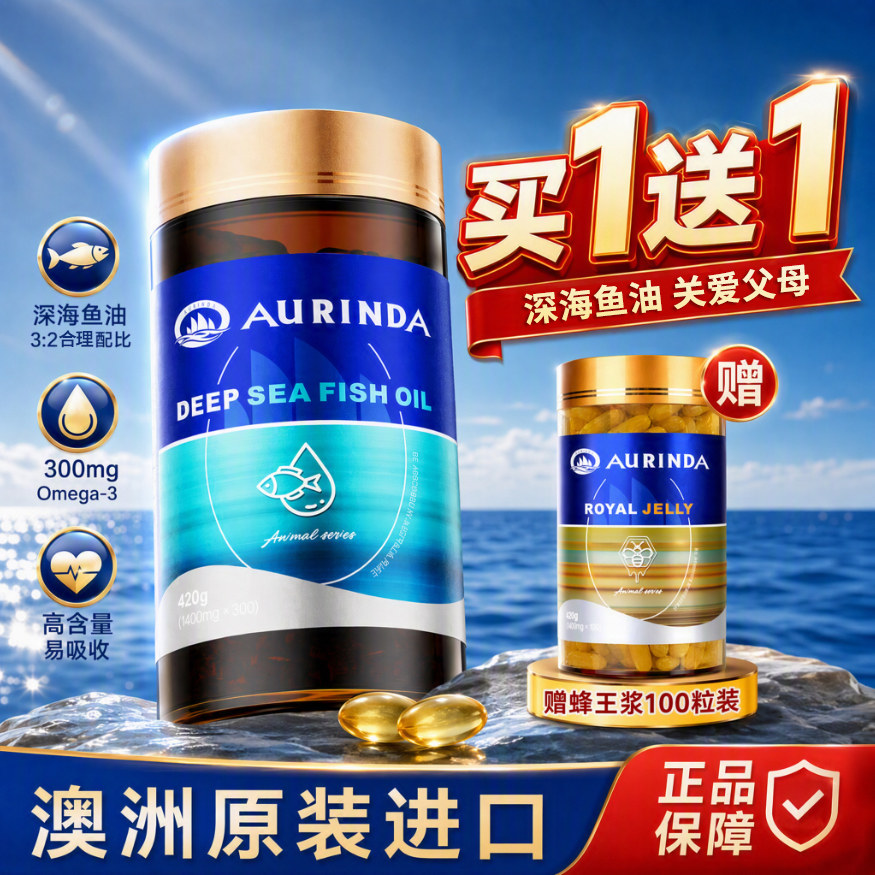 澳琳达aurinda澳洲进口深海鱼油1400mg*300粒欧米伽3浓缩鱼油60粒