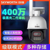 创维极黑光全彩500万臻全彩夜如白昼360球机无线监控摄像头4G