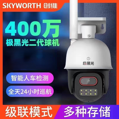 创维极黑光全彩500万臻全彩夜如白昼360球机无线监控摄像头4G