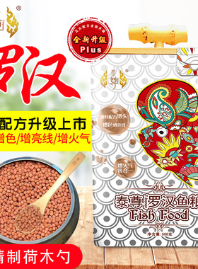 假一赔十厂家直销泰尊罗汉鱼饲料鱼食鱼粮四合一增头增色火气亮线