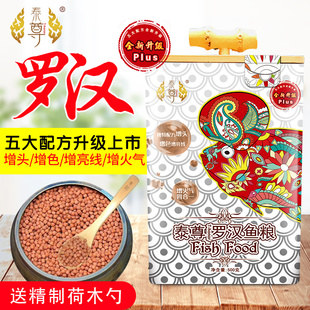 假一赔十厂家直销泰尊罗汉鱼饲料鱼食鱼粮四合一增头增色火气亮线