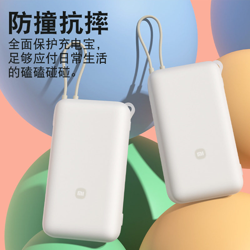 喷油适用于小米自带线充电宝硅胶保护套20000毫安33w软壳防摔软壳