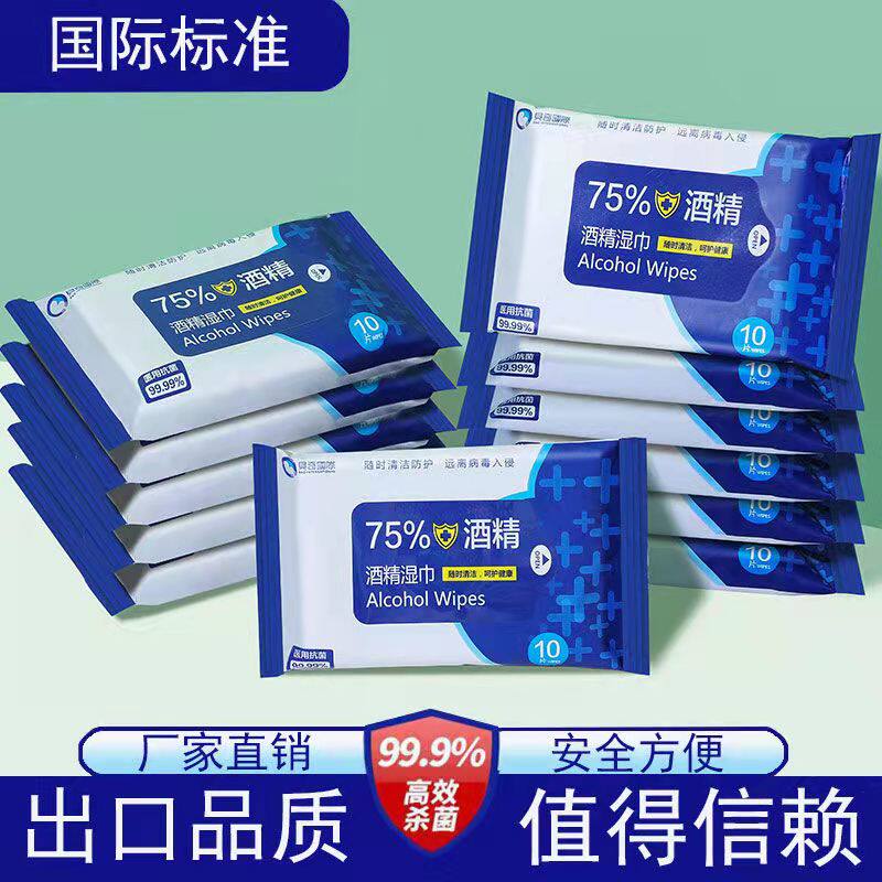【现货秒发】75%酒精消毒湿巾 国际标准出口品质 便携装儿童杀菌