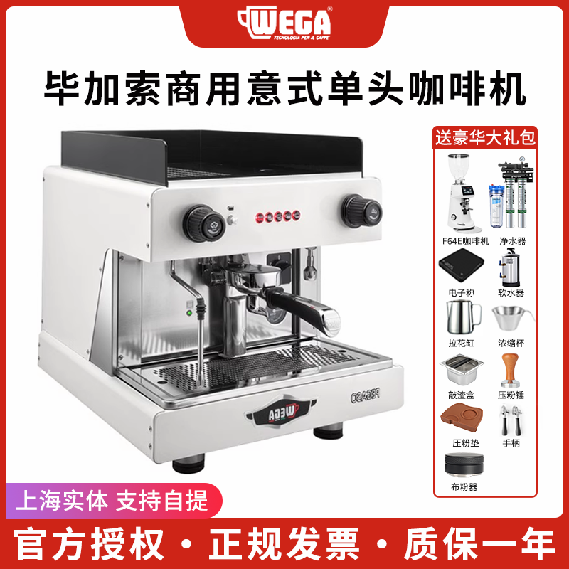 wega pegaso毕加索咖啡机意大利原装进口商用意式单头半自动E61