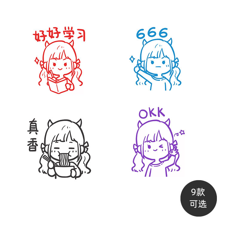 光敏手账印章定刻成品章可爱小魔女表情好好学习完成加油okk打卡