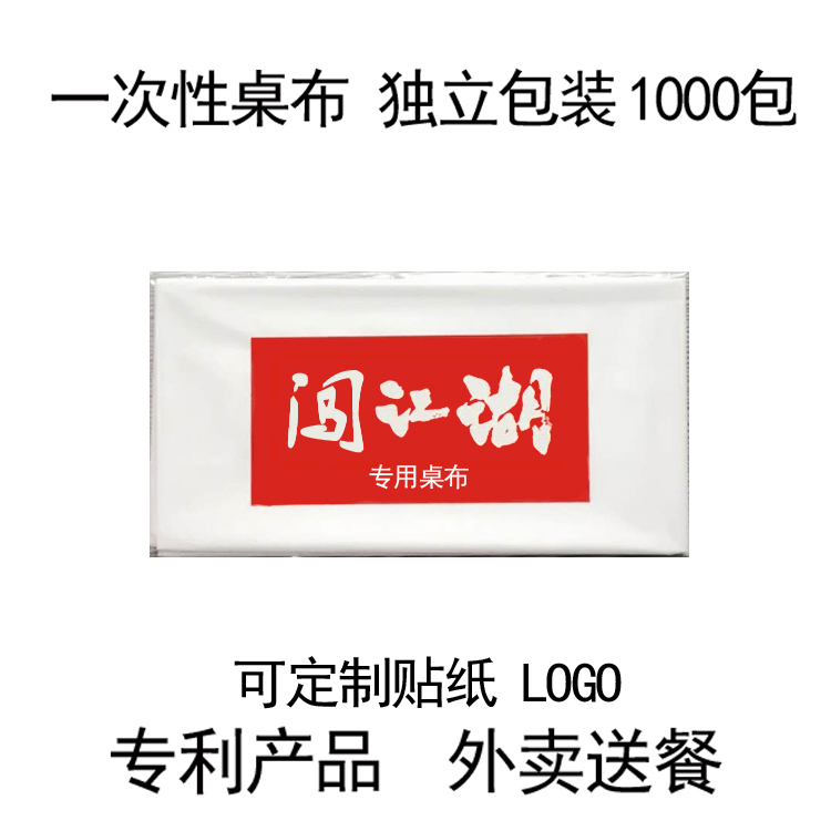 一次性桌布防水送餐外卖台布单独包装1张独立小包装塑料户外餐垫