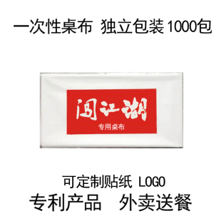 1张独立小包装 一次性桌布防水送餐外卖台布单独包装 塑料户外餐垫