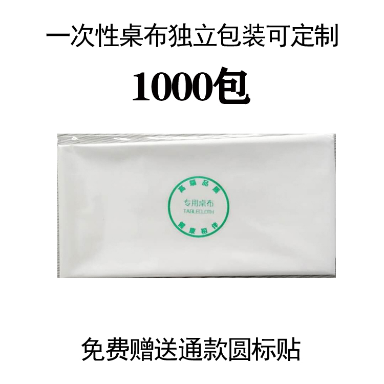 一次性桌布防水送餐外卖台布单独包装1张独立小包装塑料户外餐垫