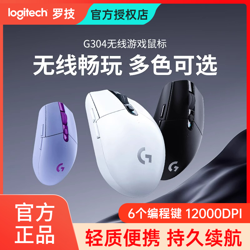 罗技G304无线电竞游戏办公鼠标