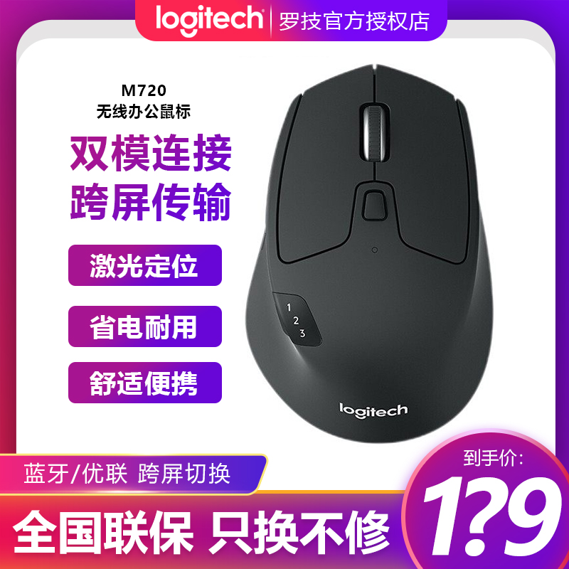 罗技M720无线鼠标办公商务家用多设备连接蓝牙双模便携台式笔记本使用感如何?