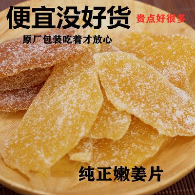 乳山御姜堂嫩姜片原厂包装