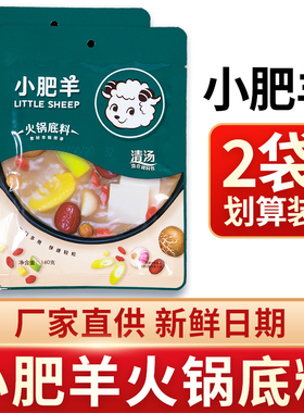 小肥羊清汤火锅底料不辣菌汤汤锅正宗可喝汤涮羊肉骨汤旗舰店同款