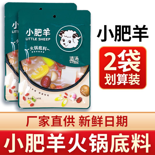 内蒙小肥羊清汤火锅底料