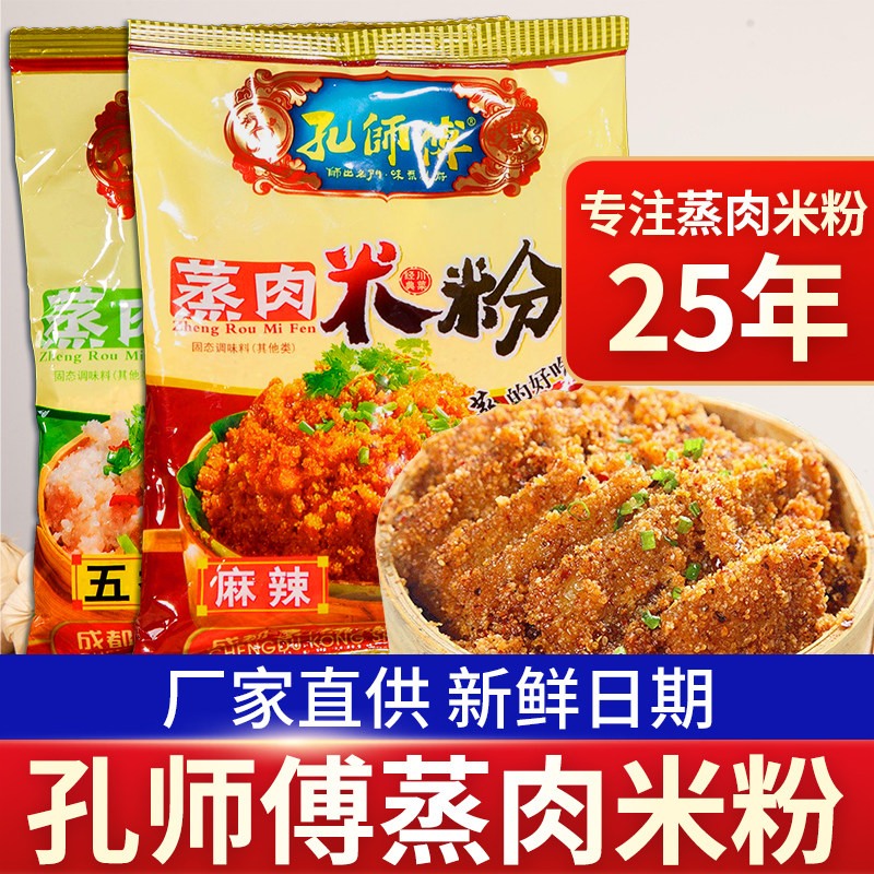 孔师傅蒸肉米粉四川农家特色五香麻辣家用排骨专用粉特产粉蒸肉,粮油调味/速食/干货/烘焙,复合食品调味剂,淘宝优惠券,粉丝福利购,淘宝优惠卷