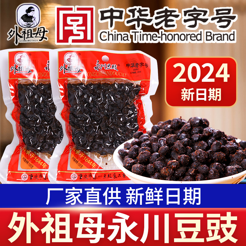 正宗重庆外祖母永川豆豉100g