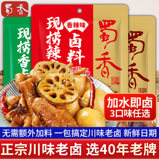 蜀香现捞卤料120g四川老卤汁料包卤料酱汁川式卤水料包卤肉调料
