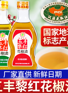 五丰黎红花椒油四川正宗特麻汉源麻椒油正品藤椒油米线麻油家用
