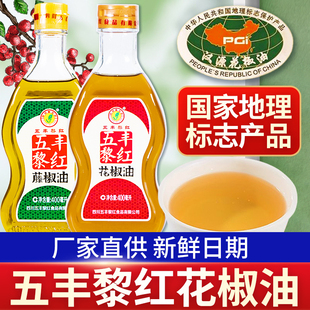 五丰黎红花椒油四川正宗特麻汉源麻椒油正品藤椒油米线麻油家用