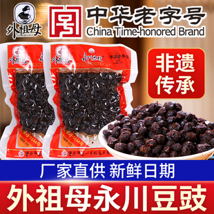 重庆正宗外祖母永川豆豉100g四川干豆豉粒风味原味酱香特产豆豉酱