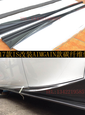 雷克萨斯IS250 IS300/200t F Sport改装AIMGAIN款碳纤维侧裙裙边