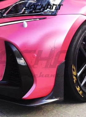 适用17-19雷克萨斯IS250/IS200t/IS300小包围凌志TRD碳纤包角前唇