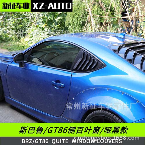 丰田gt86改装碳纤纹后无损三角窗