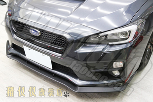 Subaru 台产：斯巴鲁WRX 包围 15款 前下巴 前唇 MP款