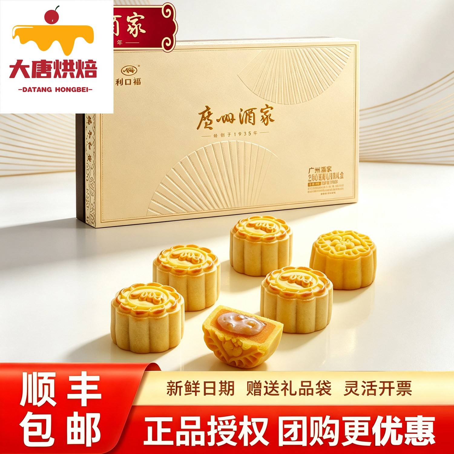 广州酒家芝你心意流心月饼礼盒400g中秋节送礼品公司团购广式月饼图片