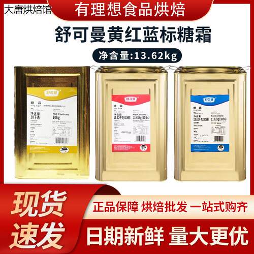 舒可曼金标糖粉一级特细