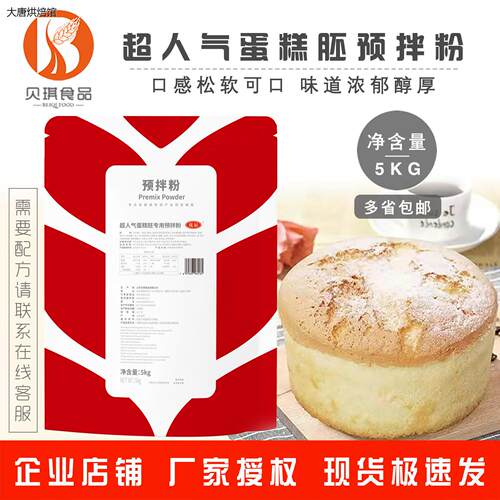 贝琪超人气蛋糕胚专用预