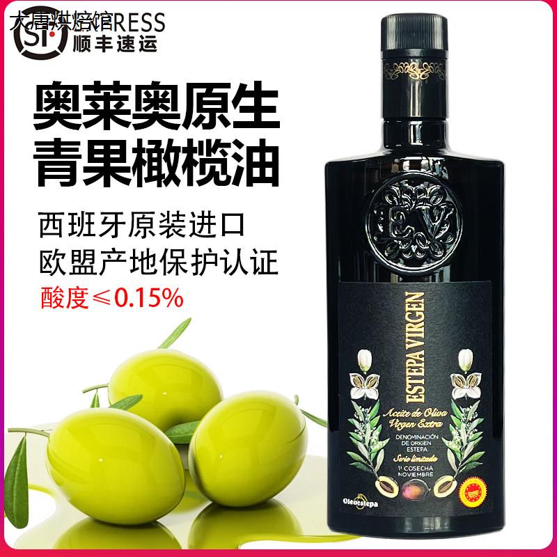 西班牙进口奥莱奥原生青果特级初榨橄榄油500ml烹饪炒菜食用油