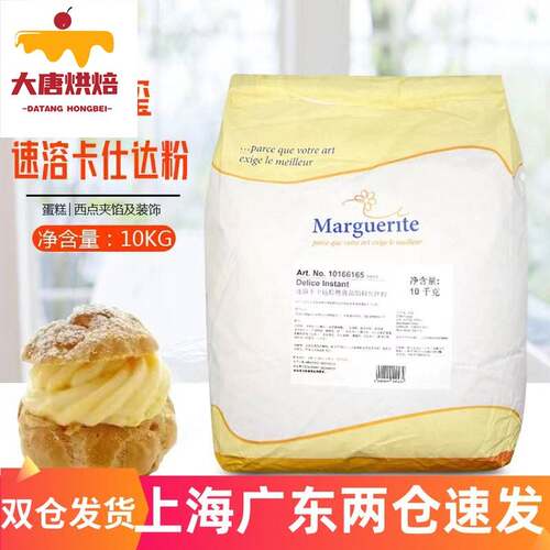法国进口焙之玺速溶卡士达焙烤食品馅料预拌粉卡仕达粉吉士粉10kg