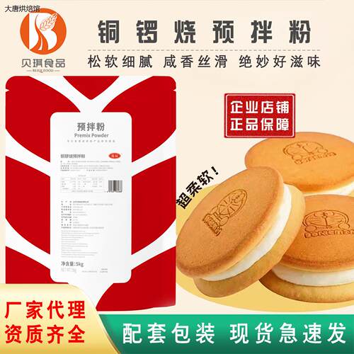 贝琪新品铜锣烧预拌粉早