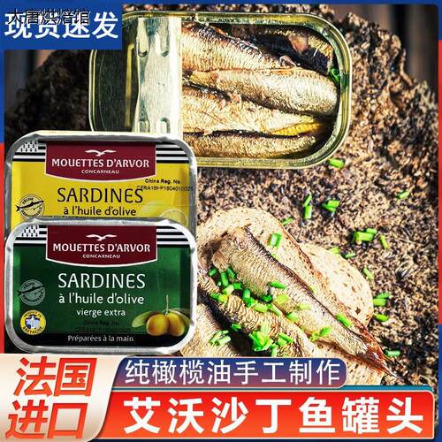 番茄沙丁鱼罐头法国进口