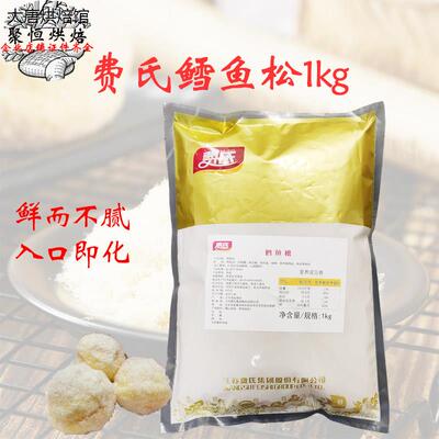 费氏鳕鱼松1kg肉粉风味小