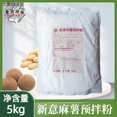 新意麻薯预拌粉5kg/包烘