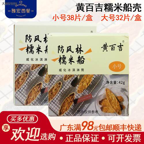黄百吉糯米船防风林船型