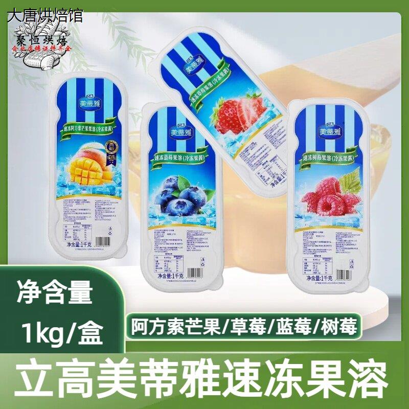 立高美蒂雅速冻果溶1kg芒图片