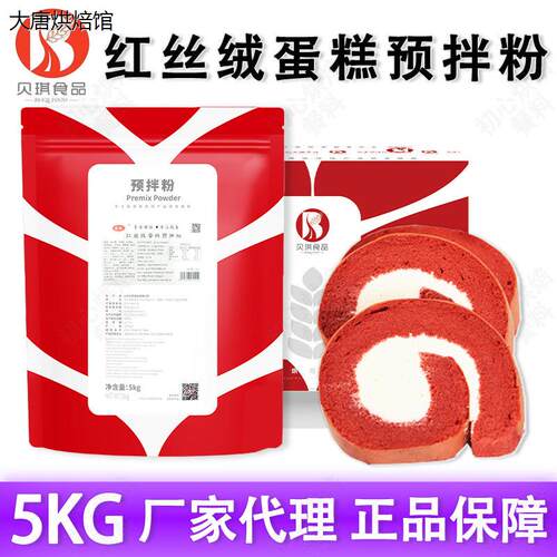 贝琪红丝绒蛋糕预拌粉5kg