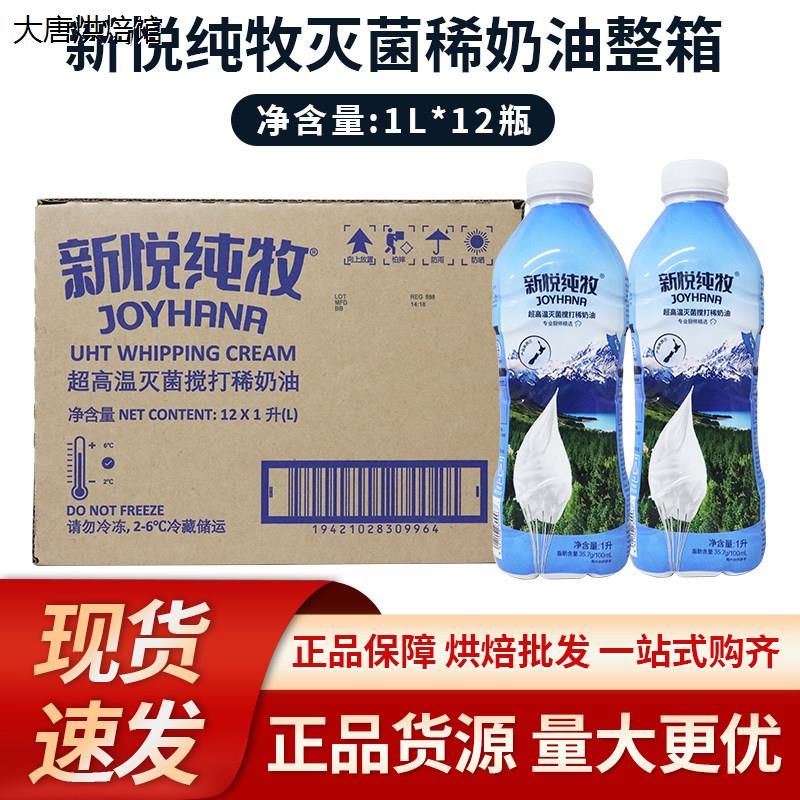 新悦纯牧稀奶油1L*12瓶/图片
