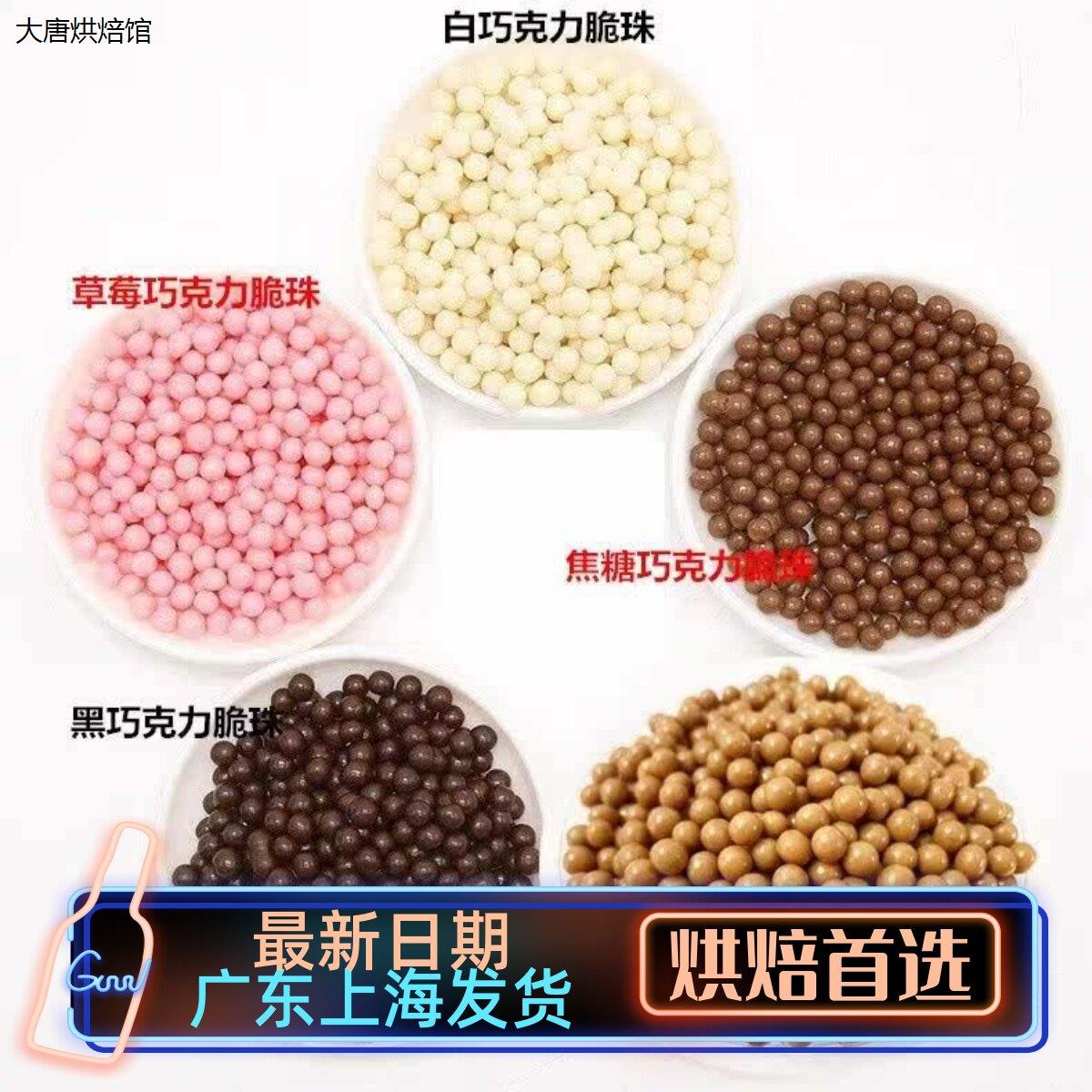 法国进口 可可百利香脆珍珠100g黑巧克力豆36%焦糖珠烘焙装饰慕斯