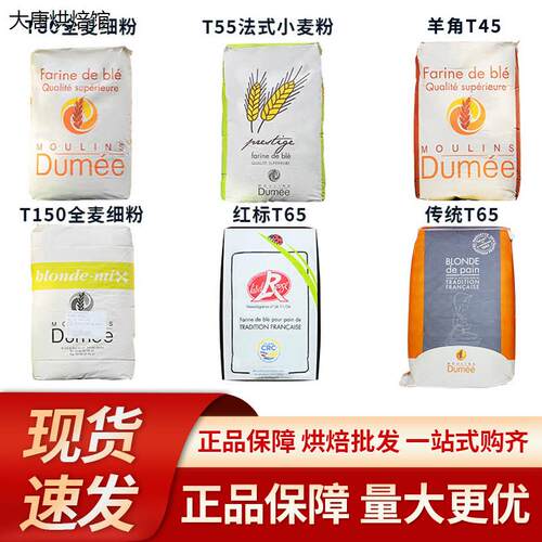 法国都梅T6545红标法式面