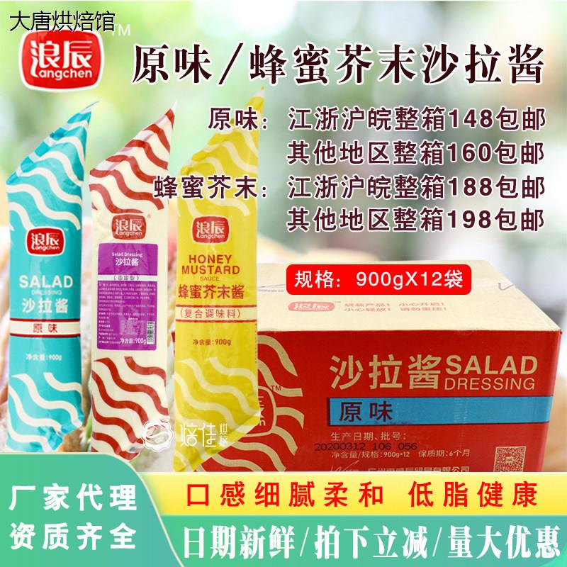 浪辰原味香甜沙拉酱烘焙蜂蜜芥末色拉酱寿司葱抓饼三明治900g包邮