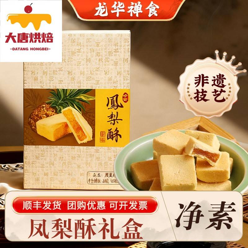 上海龙华素斋特产凤梨酥传统味道热卖舌尖上的素食网红零食小吃
