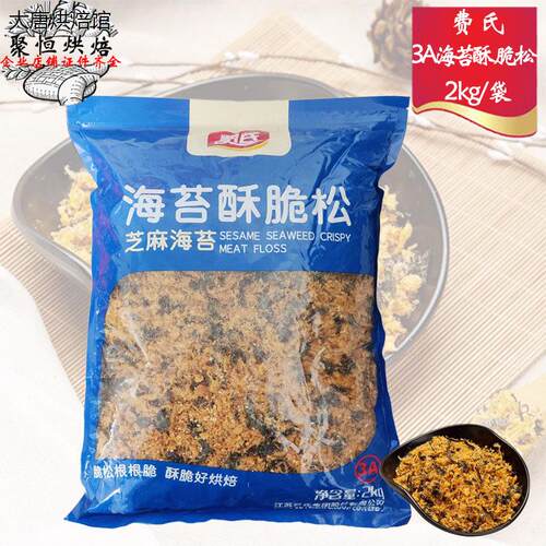 费氏5A/3A海苔酥脆松2kg