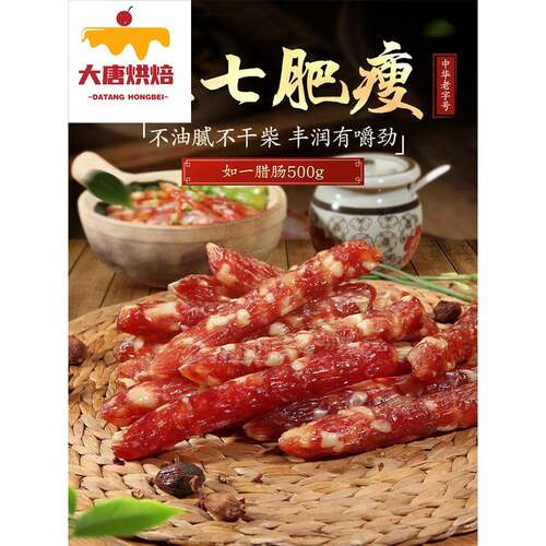 皇上皇招牌腊肠广东腊味煲仔饭广州特产年货正宗煌上煌广式腊肠