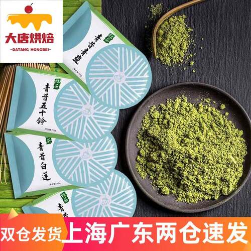 宇治青昔抹茶粉50g小山园五十铃青岚若竹白莲蛋糕烘焙饮品面 面包