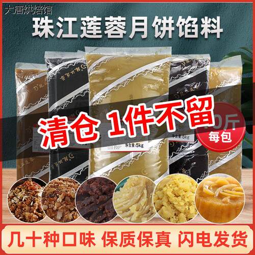 清仓珠江广式糕饼馅板栗