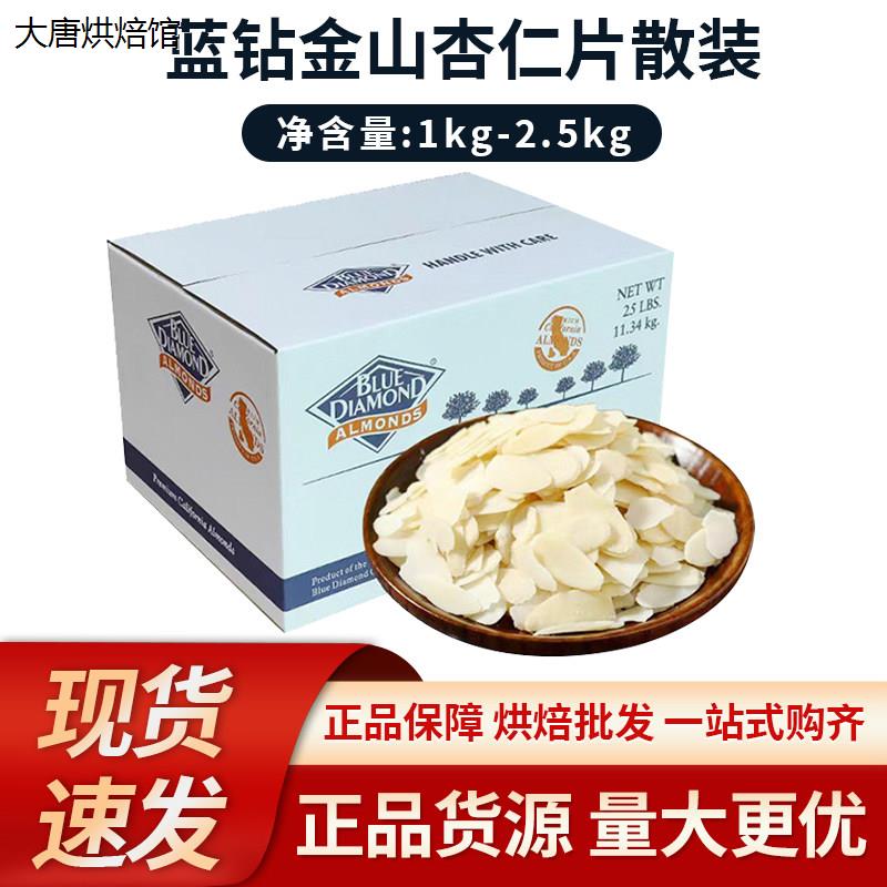 蓝钻金山生杏仁片甜大熟图片
